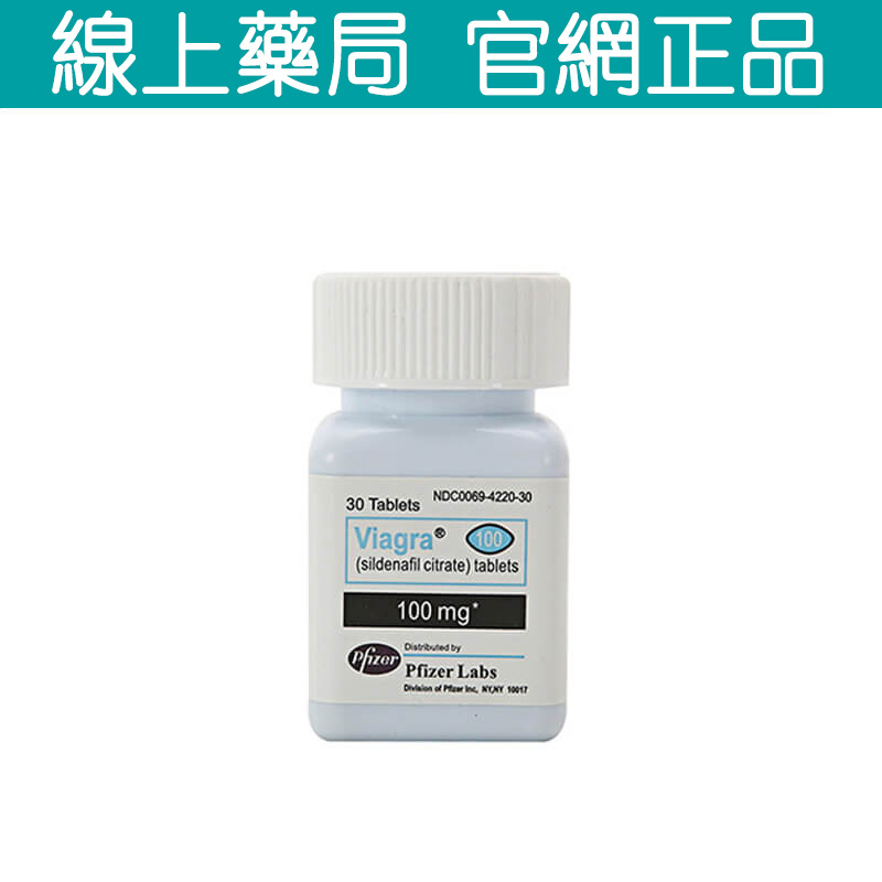 威而鋼瓶裝 VIAGRA 100mg 30顆裝 輝瑞原廠正品